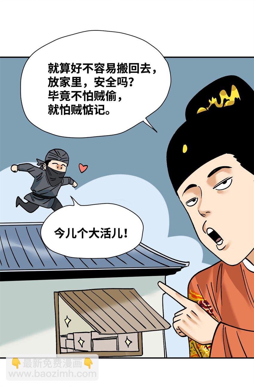 285 西山钱庄-第291话