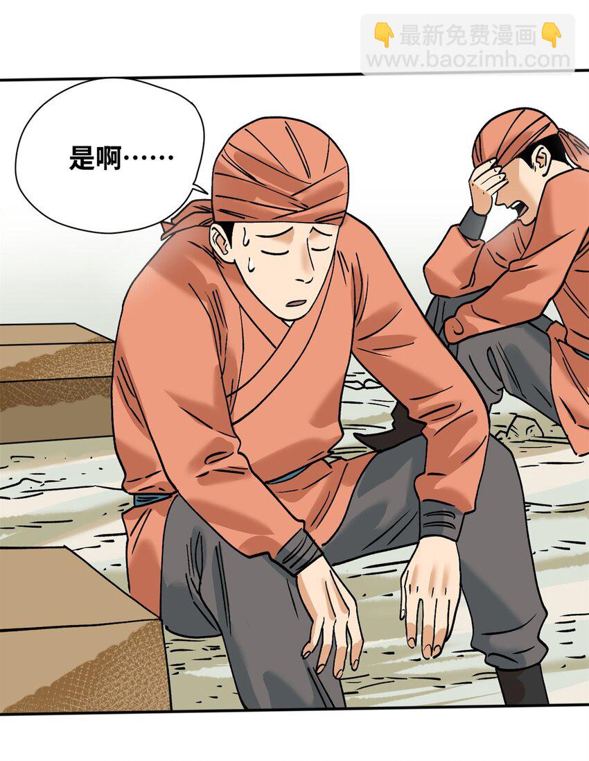 285 西山钱庄-第291话