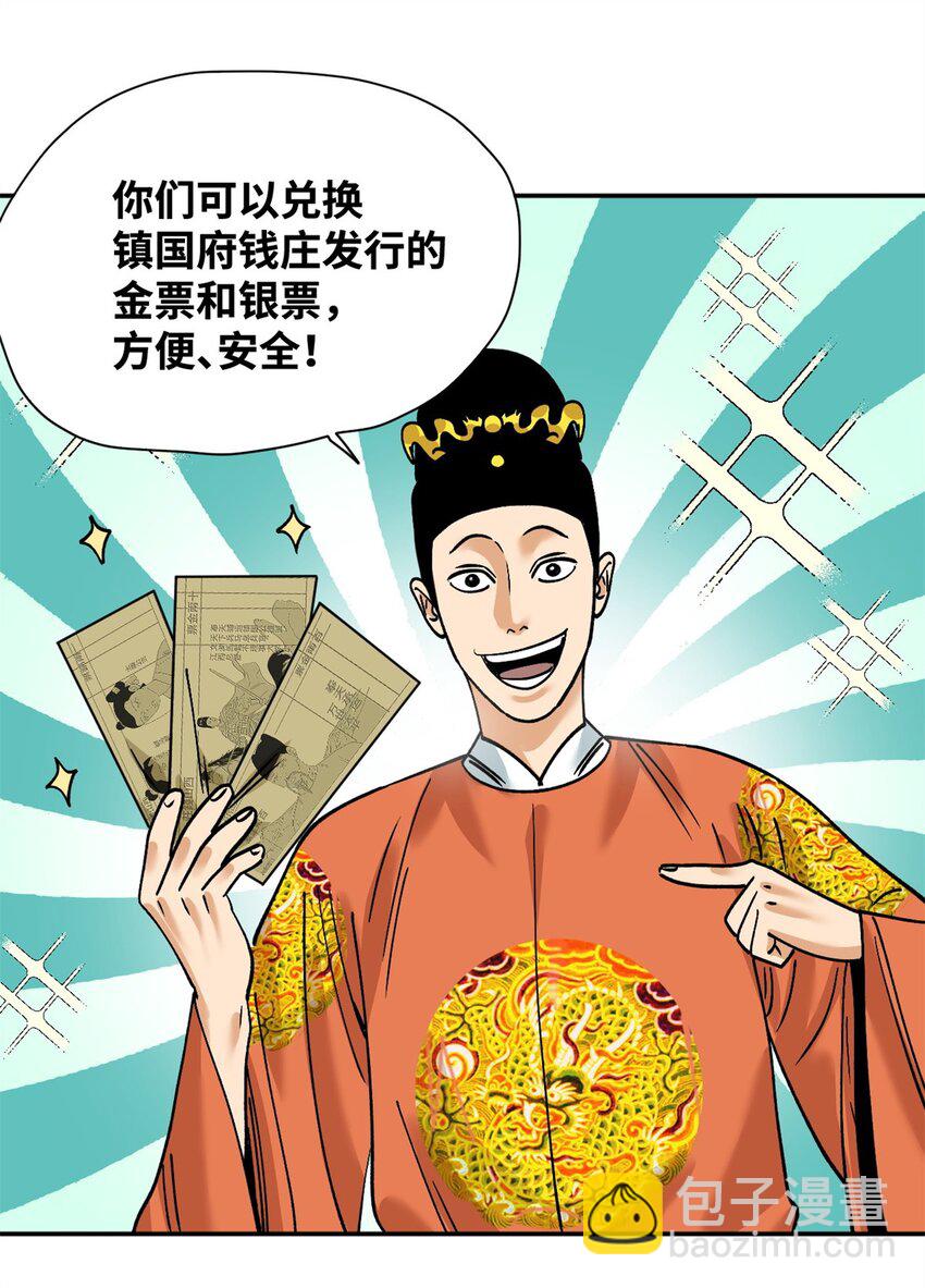 285 西山钱庄-第291话