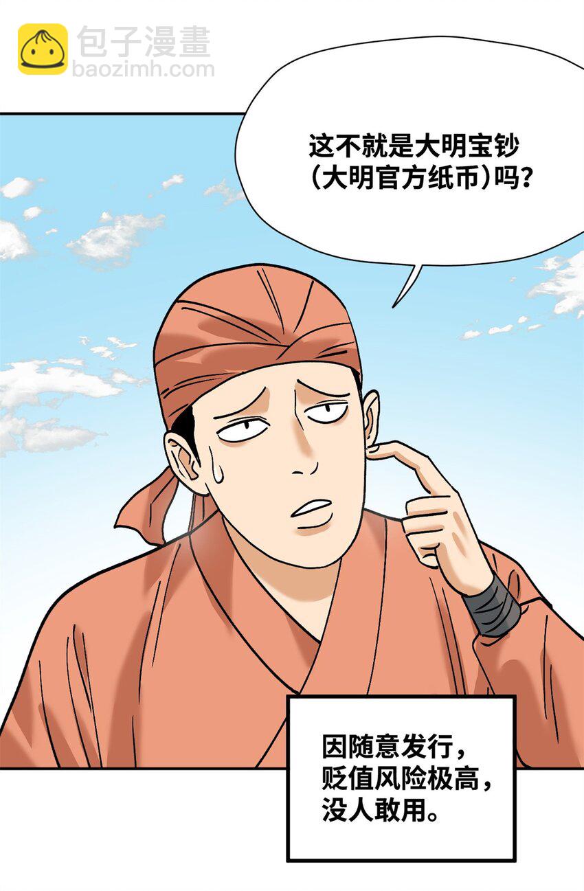 285 西山钱庄-第291话