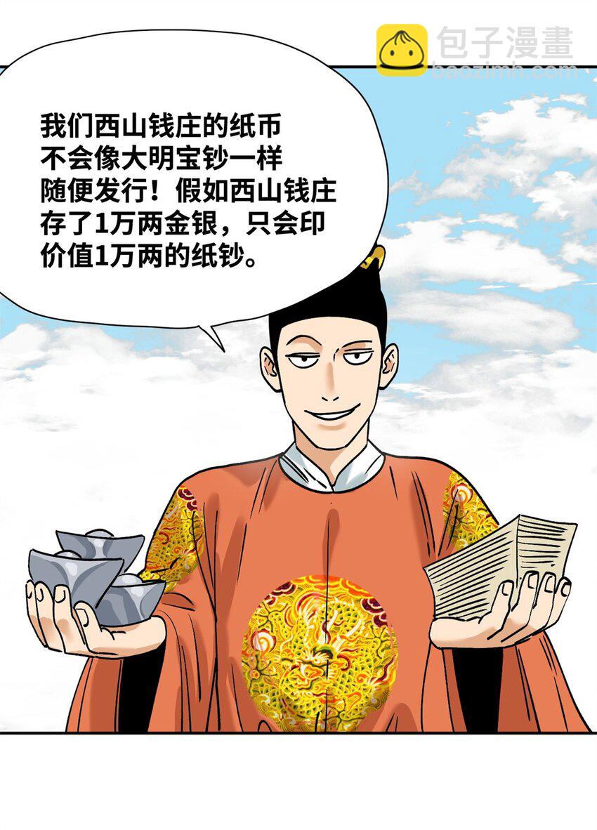 285 西山钱庄-第291话