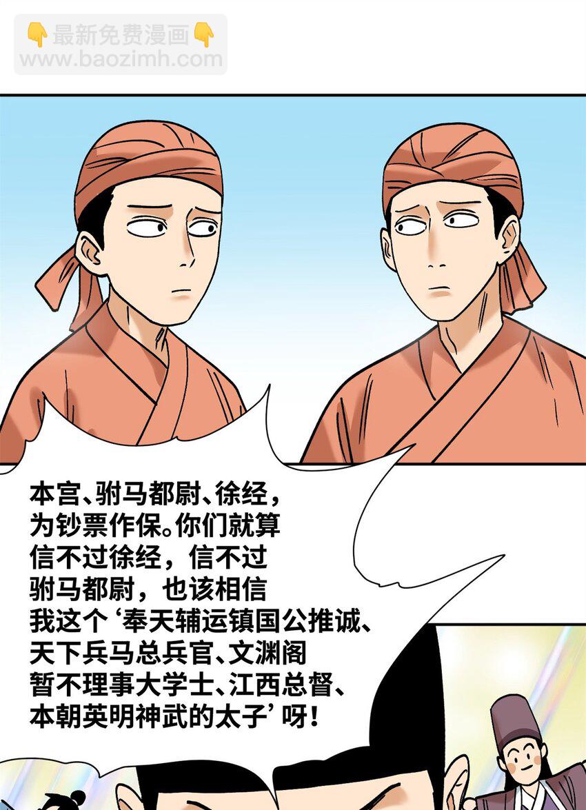 285 西山钱庄-第291话