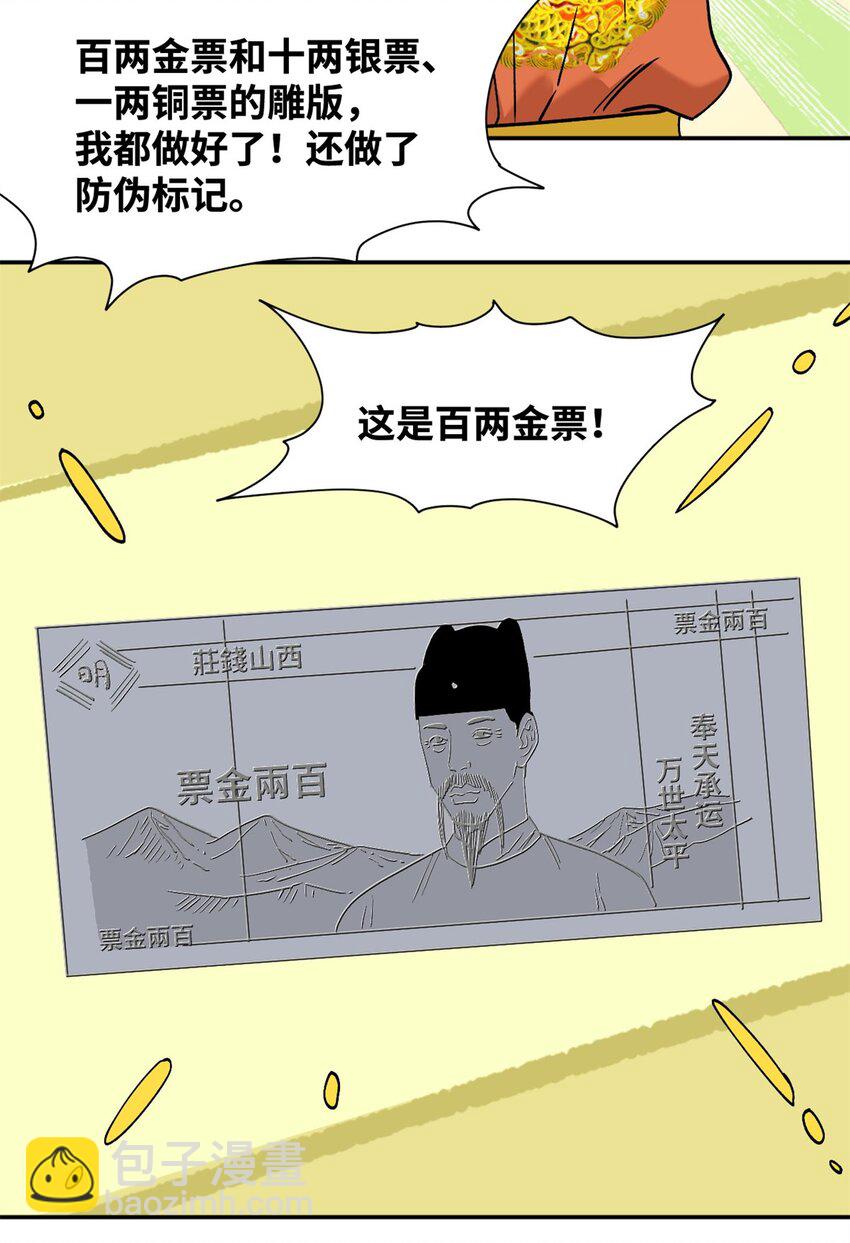 285 西山钱庄-第291话