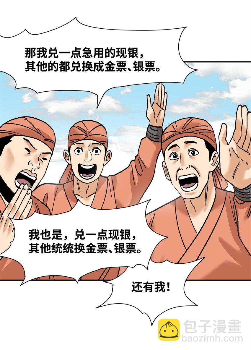 285 西山钱庄-第291话