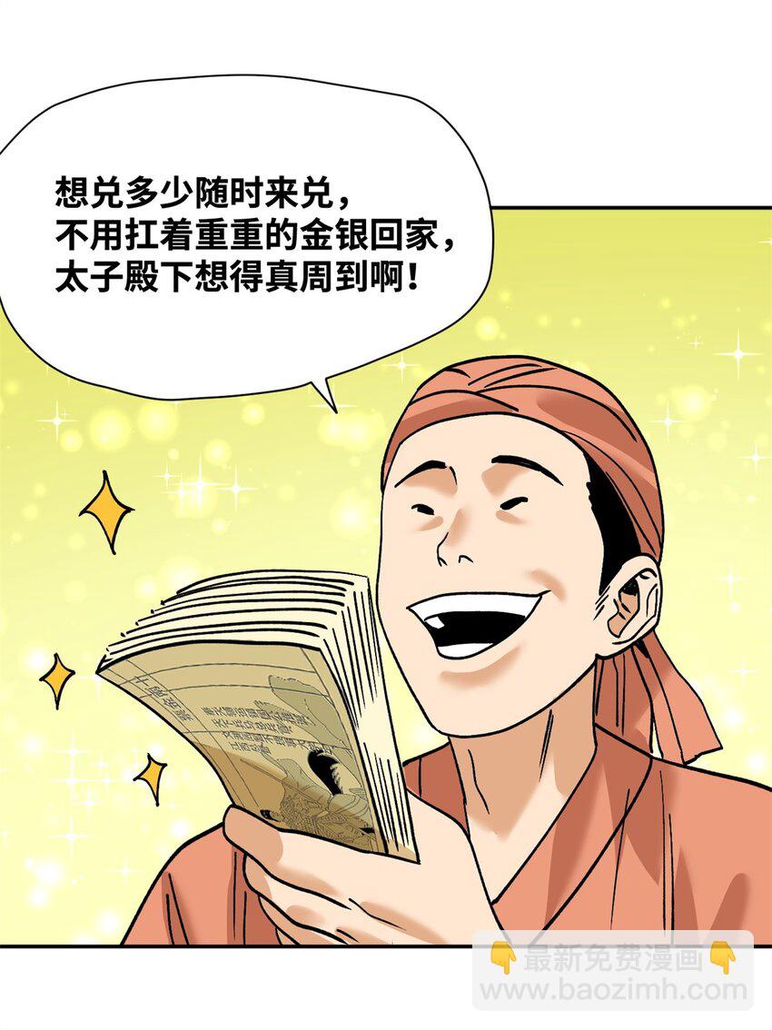 285 西山钱庄-第291话