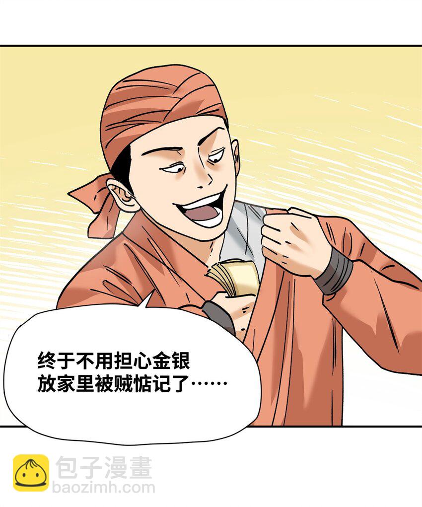 285 西山钱庄-第291话