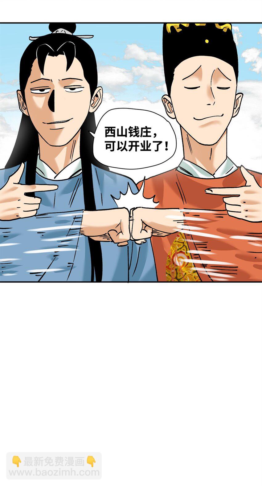 285 西山钱庄-第291话