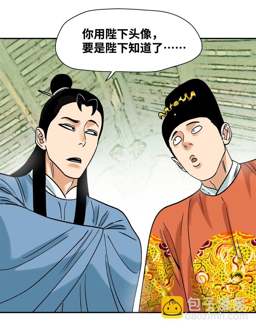 285 西山钱庄-第291话