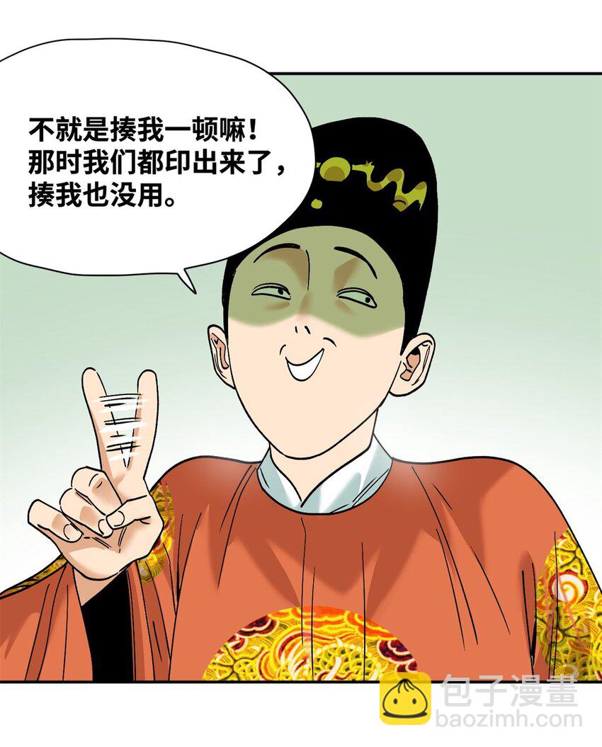 285 西山钱庄-第291话