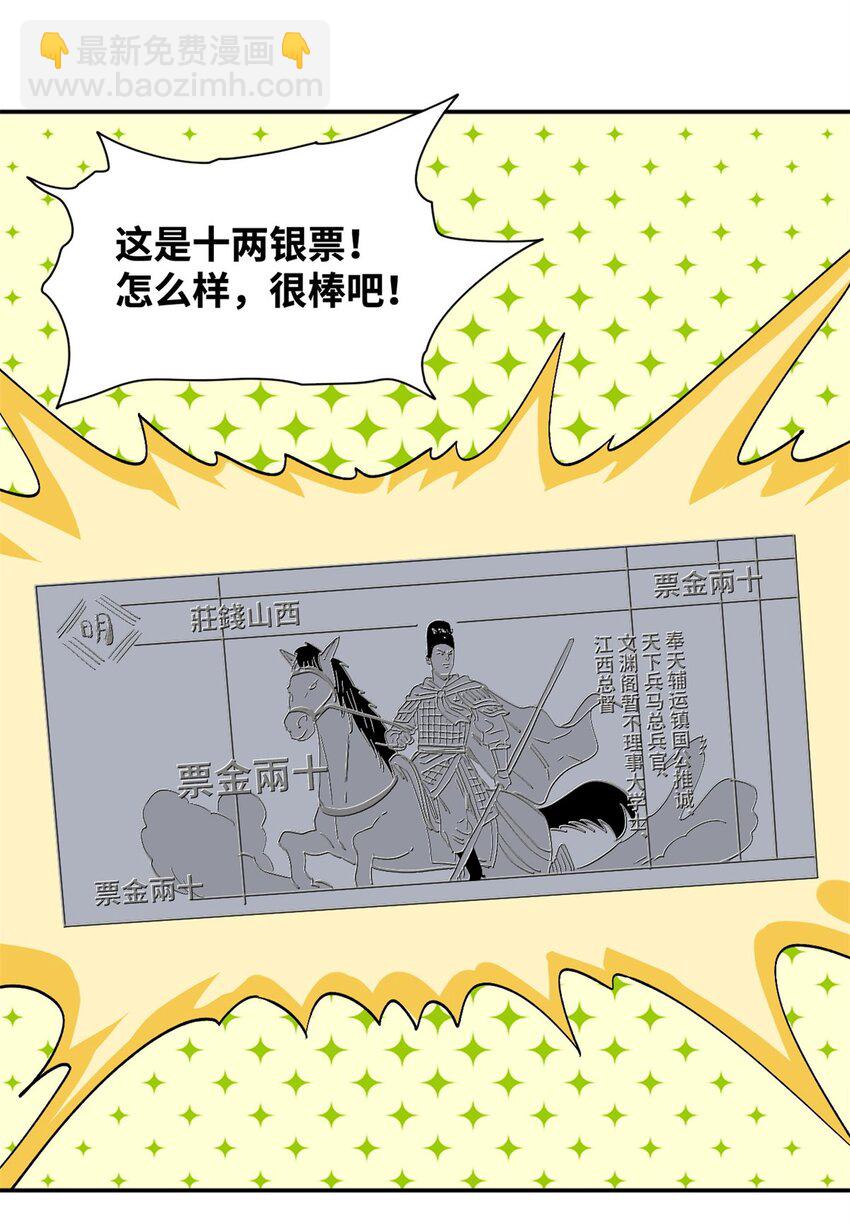 285 西山钱庄-第291话
