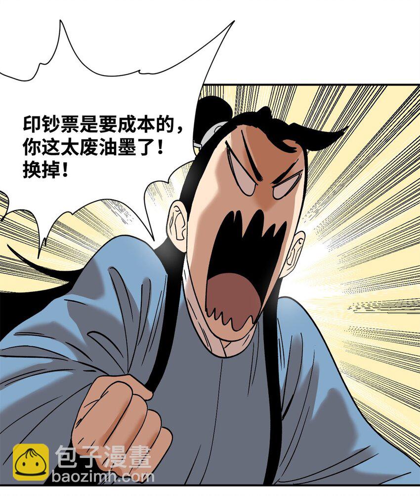 285 西山钱庄-第291话