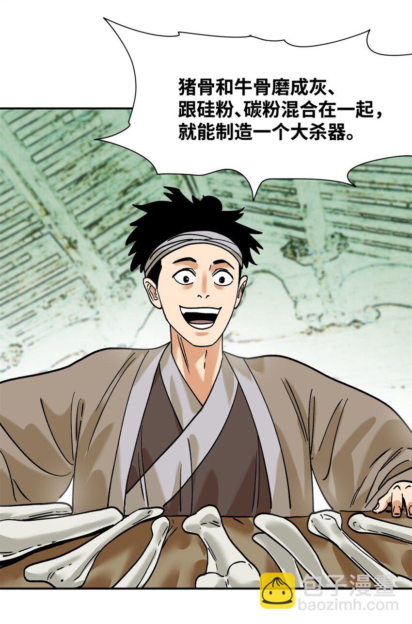 287 对付鞑靼的新武器-第293话