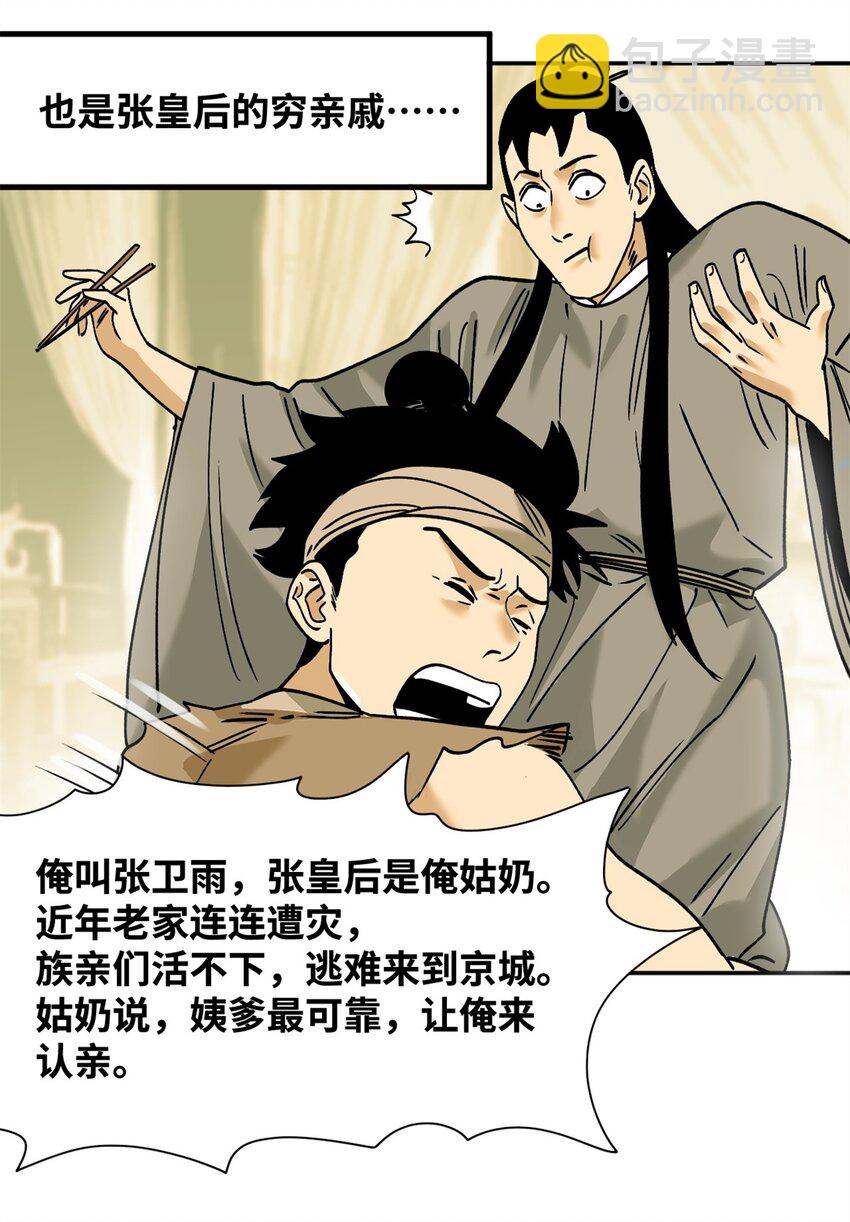 287 对付鞑靼的新武器-第293话