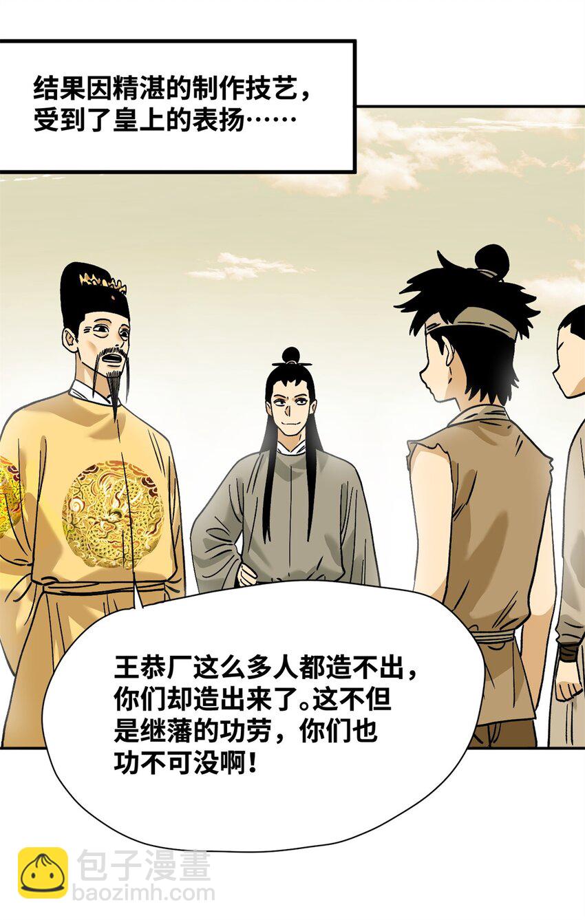 287 对付鞑靼的新武器-第293话