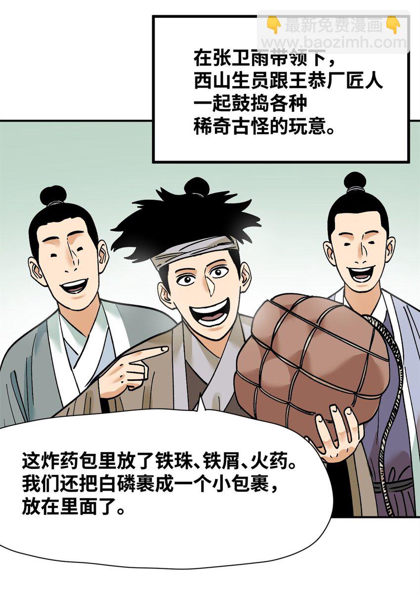 287 对付鞑靼的新武器-第293话