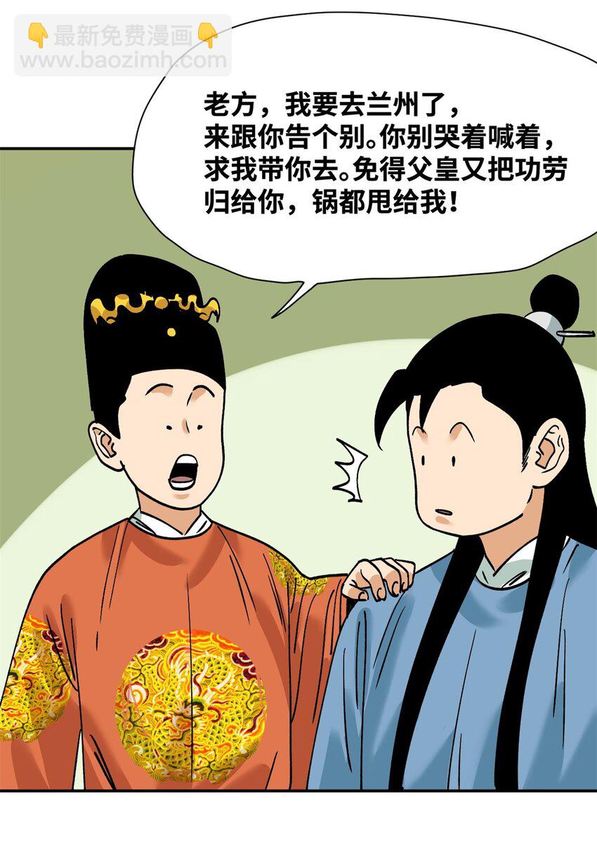 287 对付鞑靼的新武器-第293话