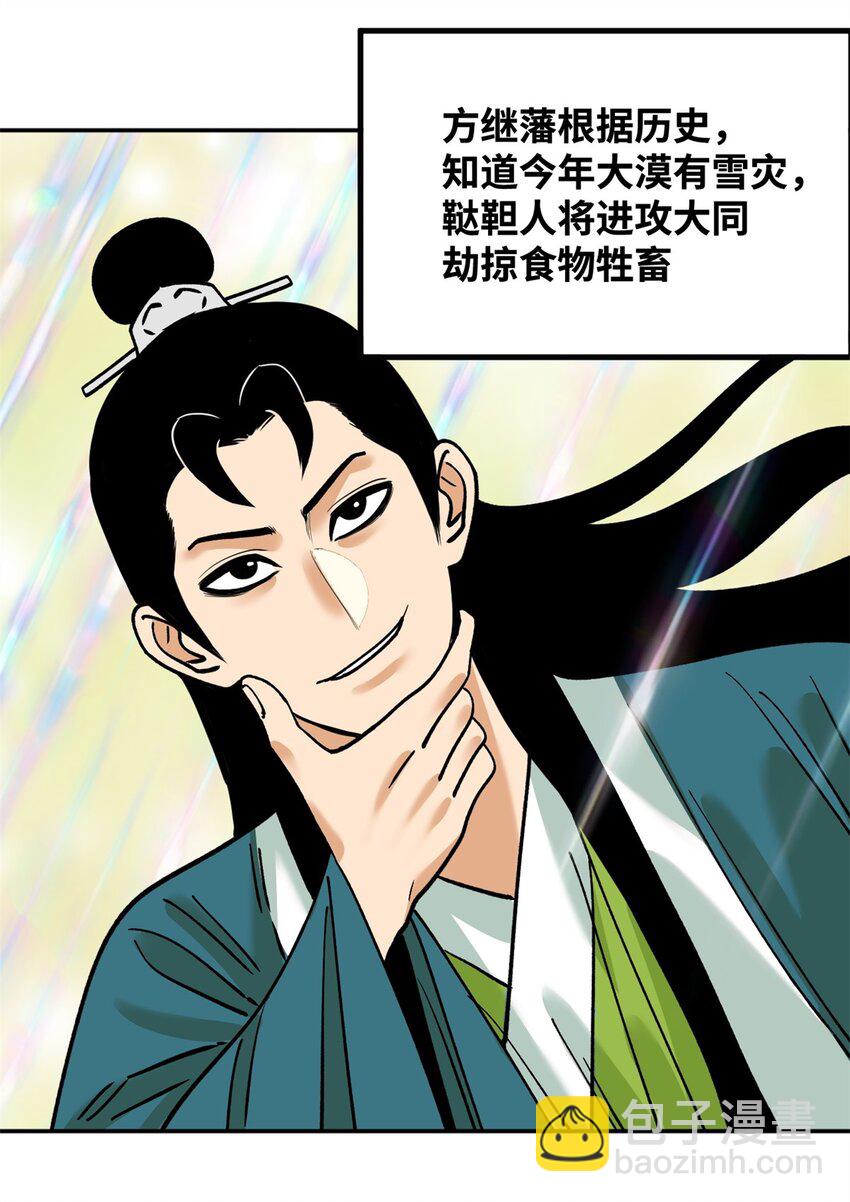 287 对付鞑靼的新武器-第293话