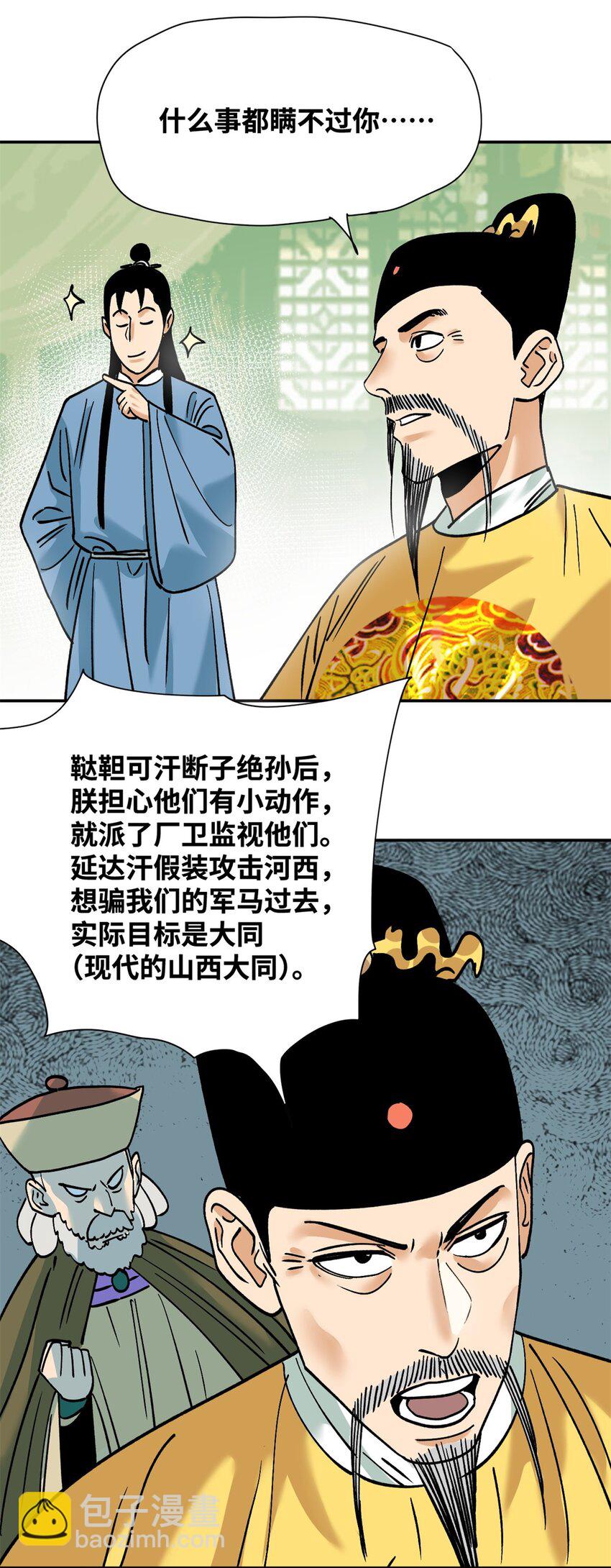 287 对付鞑靼的新武器-第293话