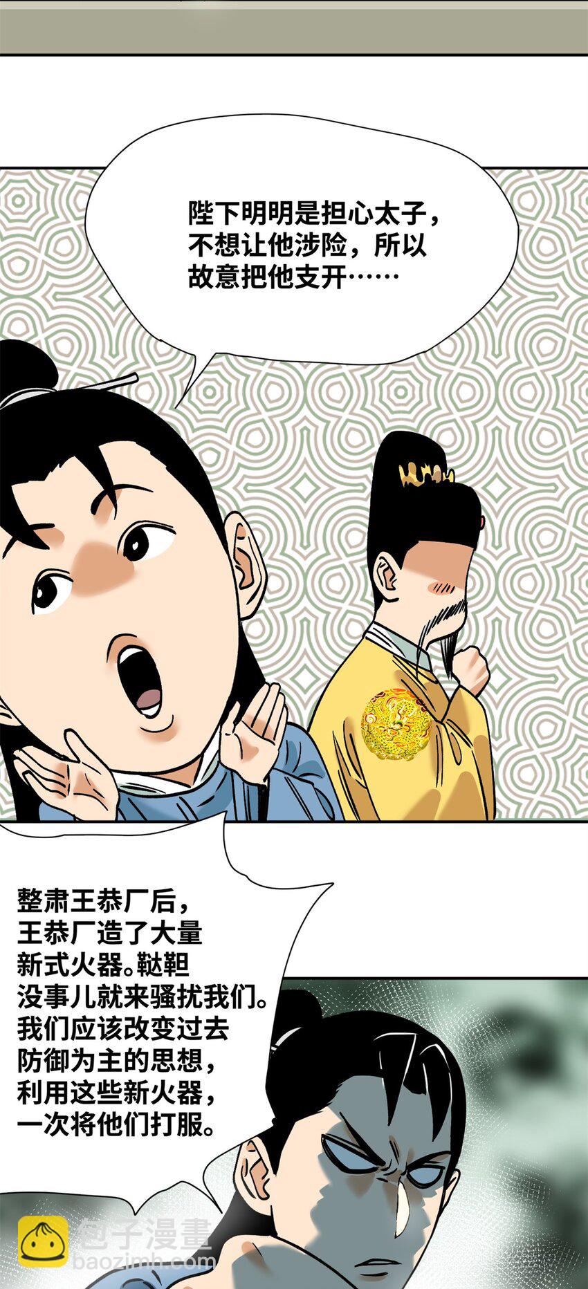 287 对付鞑靼的新武器-第293话