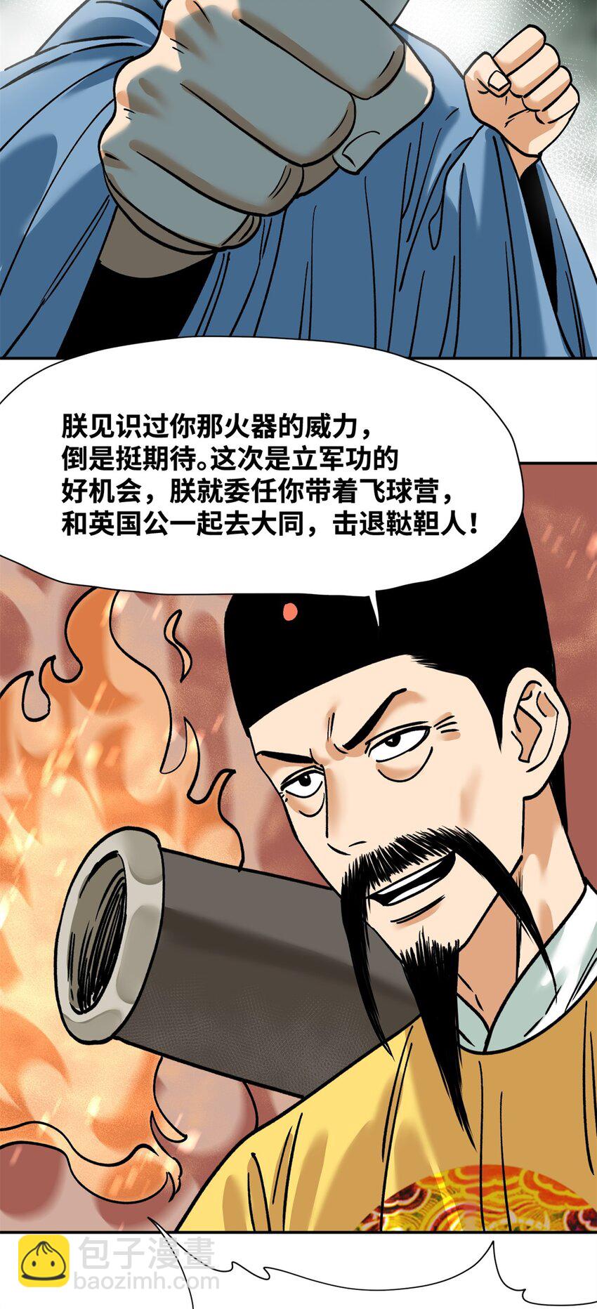 287 对付鞑靼的新武器-第293话