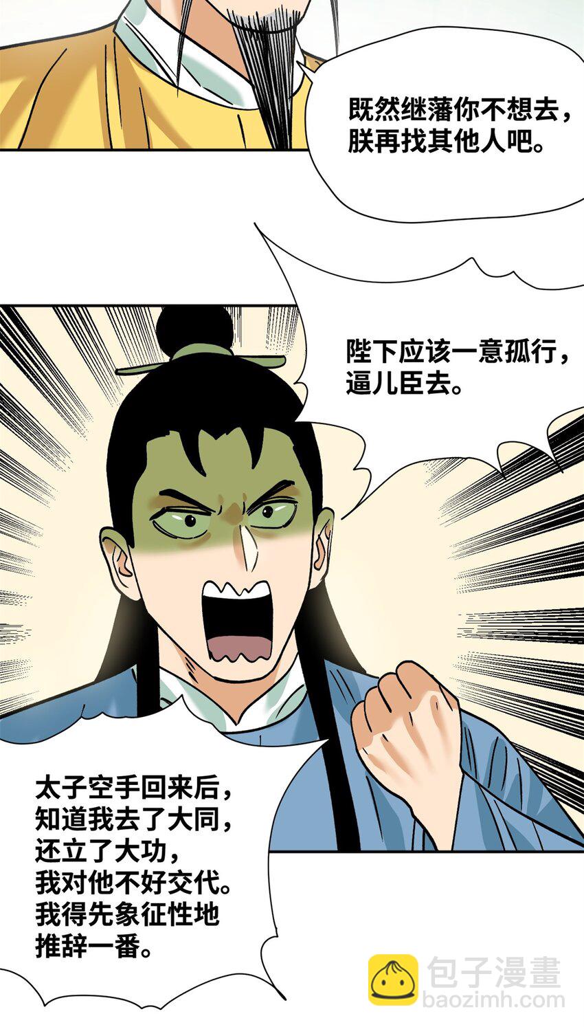 287 对付鞑靼的新武器-第293话