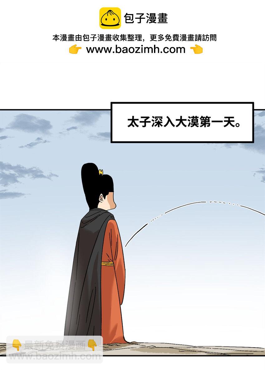 289 太子立功-第295话