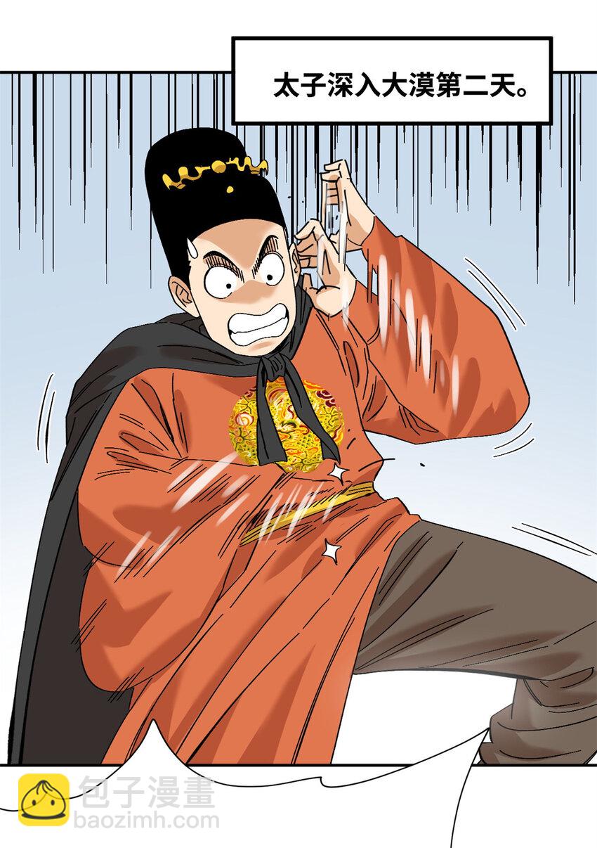 289 太子立功-第295话