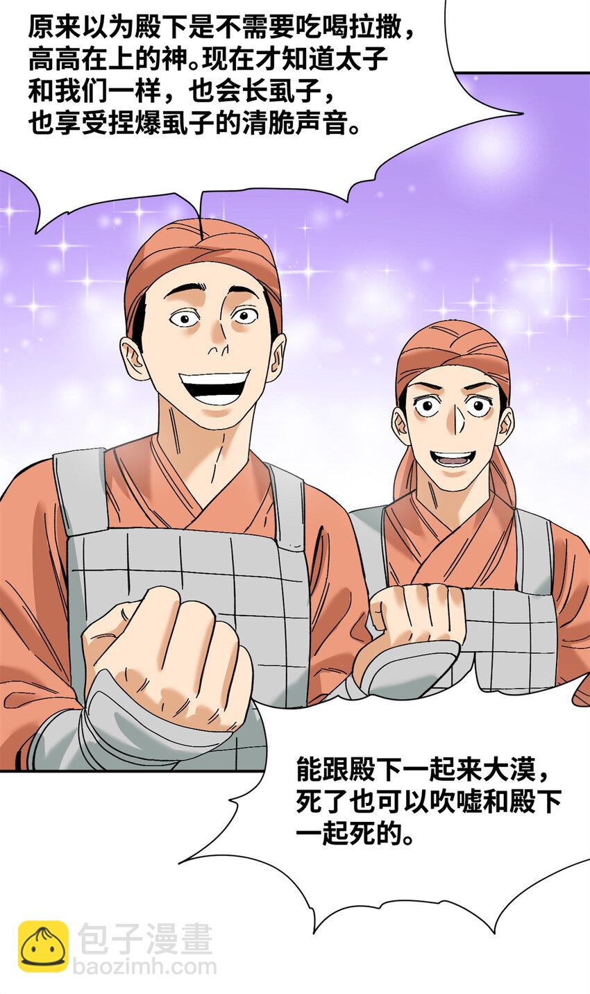 289 太子立功-第295话
