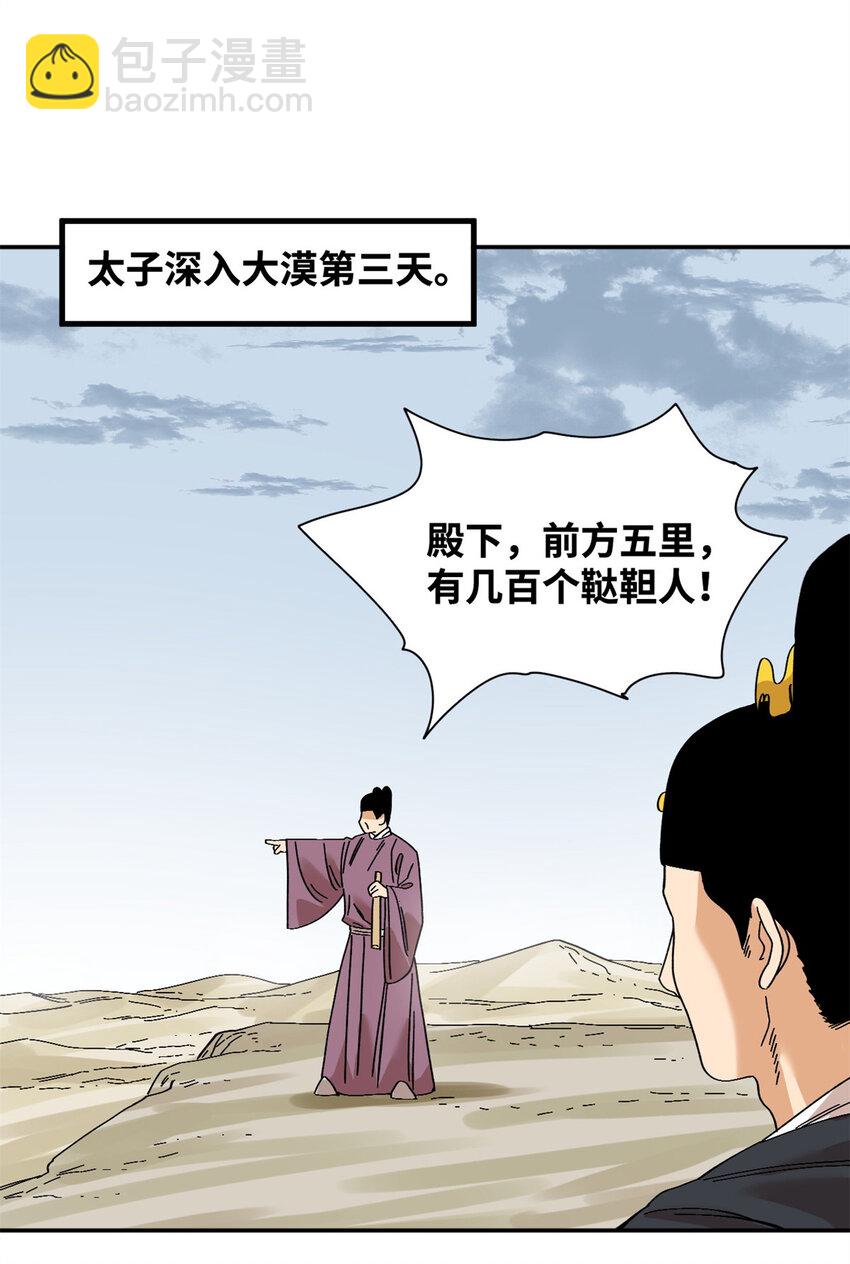 289 太子立功-第295话