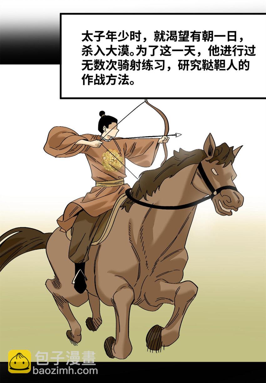 289 太子立功-第295话
