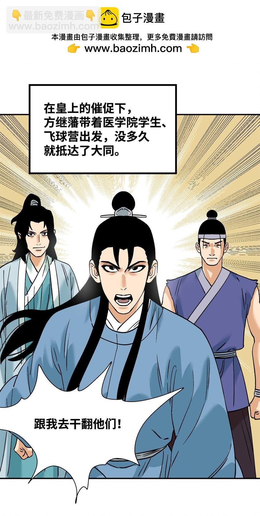 290 炸他个天崩地裂-第297话