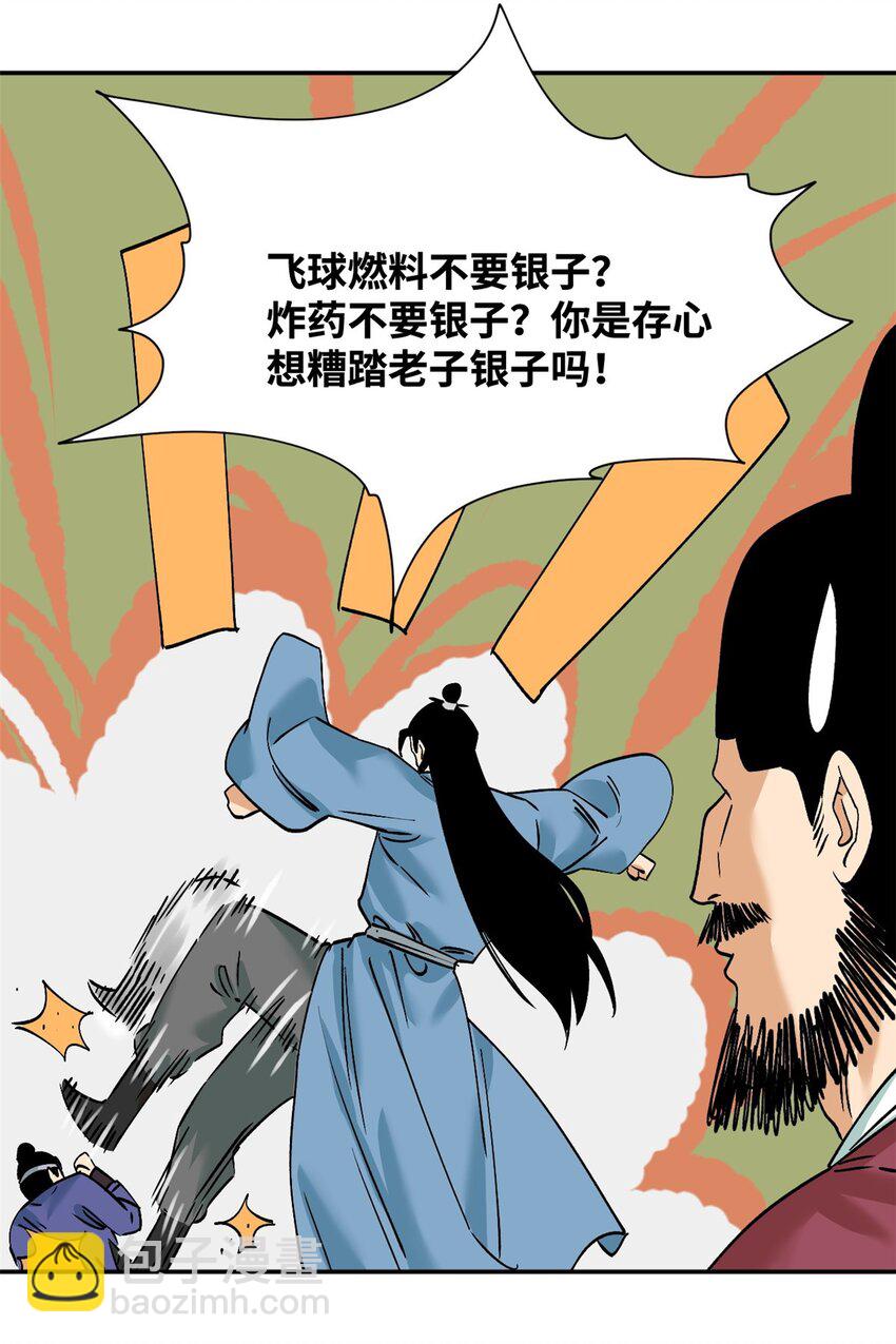 290 炸他个天崩地裂-第297话