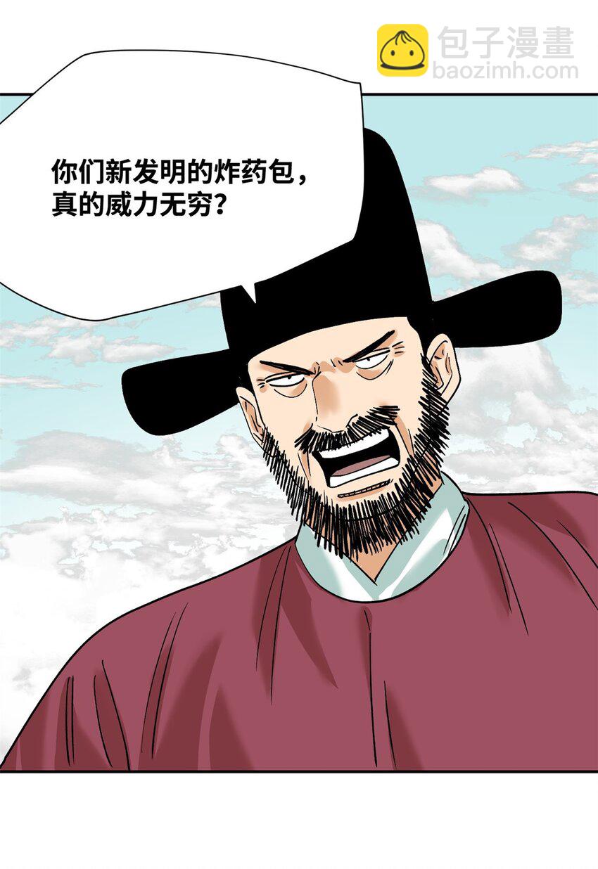 290 炸他个天崩地裂-第297话
