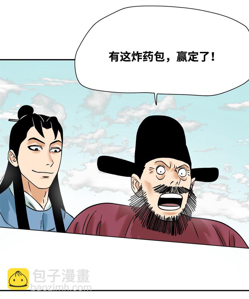 290 炸他个天崩地裂-第297话