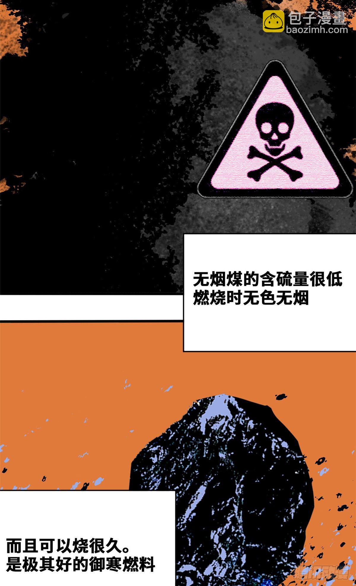 30 无烟煤-第31话