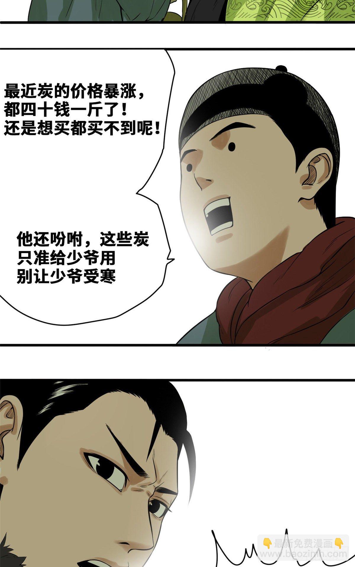30 无烟煤-第31话