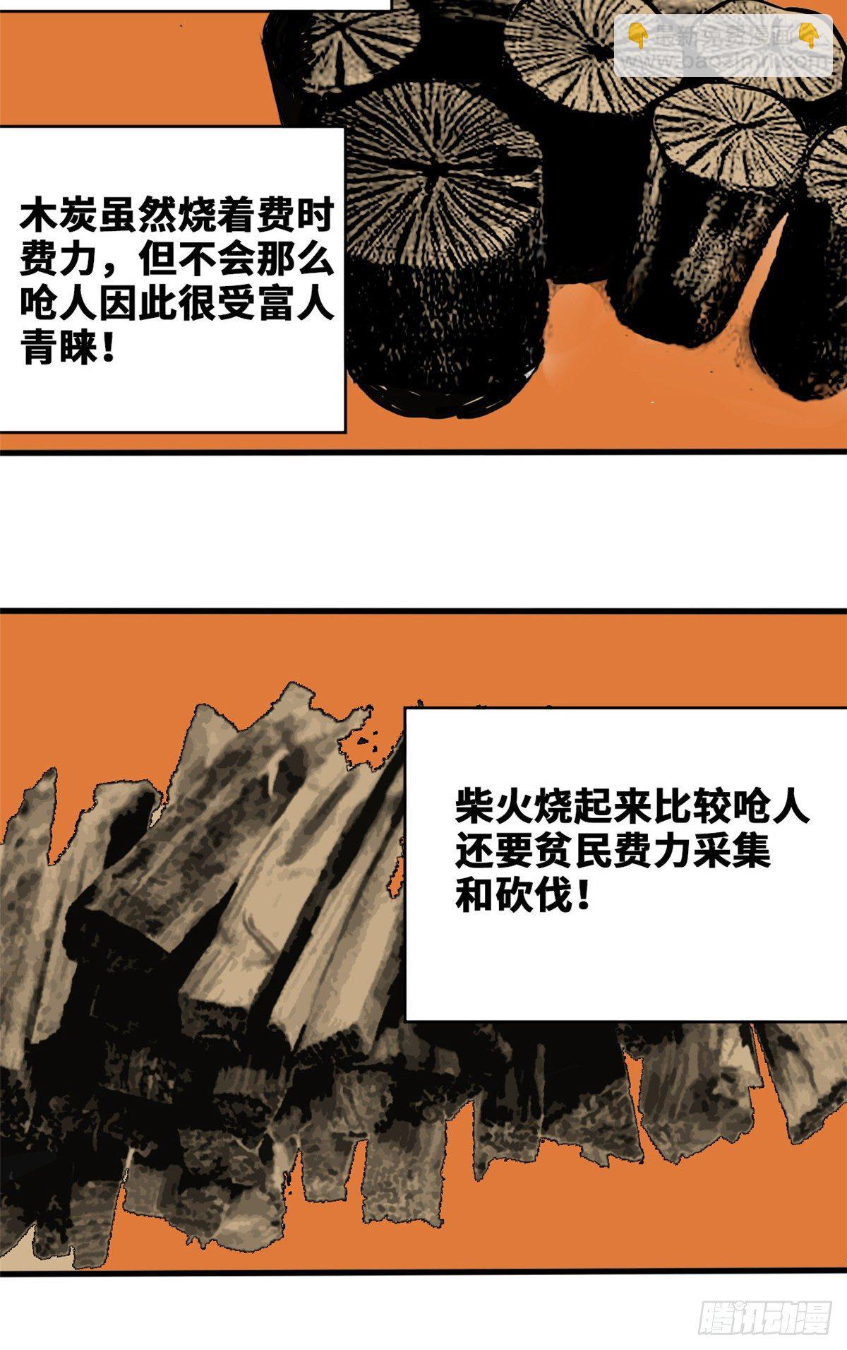 30 无烟煤-第31话