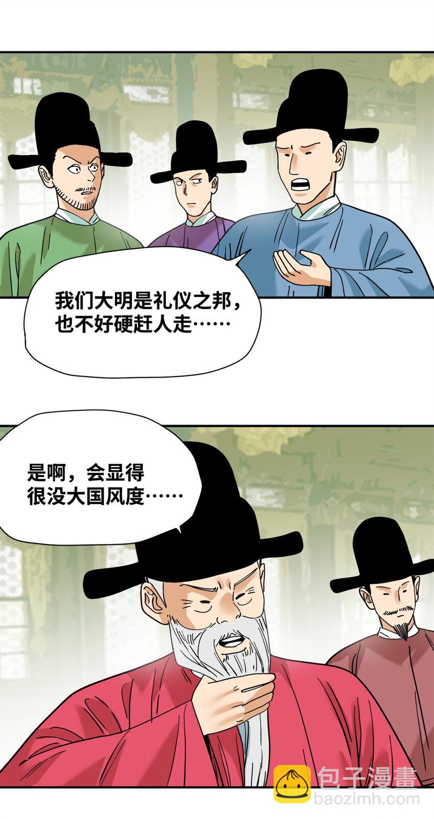 294 外国人登陆-第301话