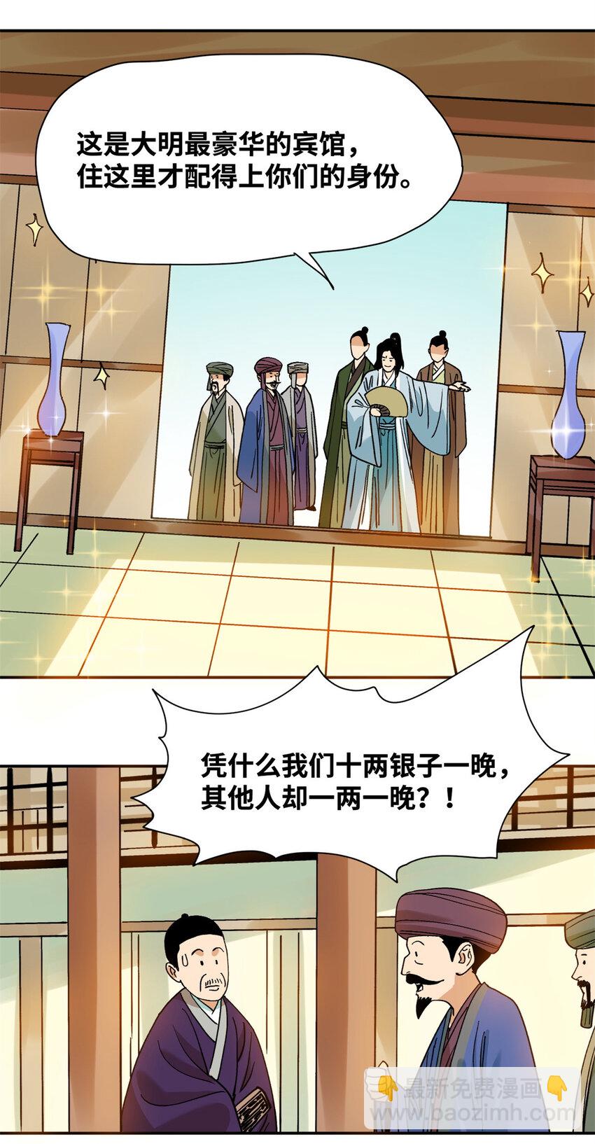 294 外国人登陆-第301话