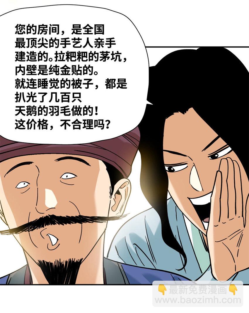 294 外国人登陆-第301话