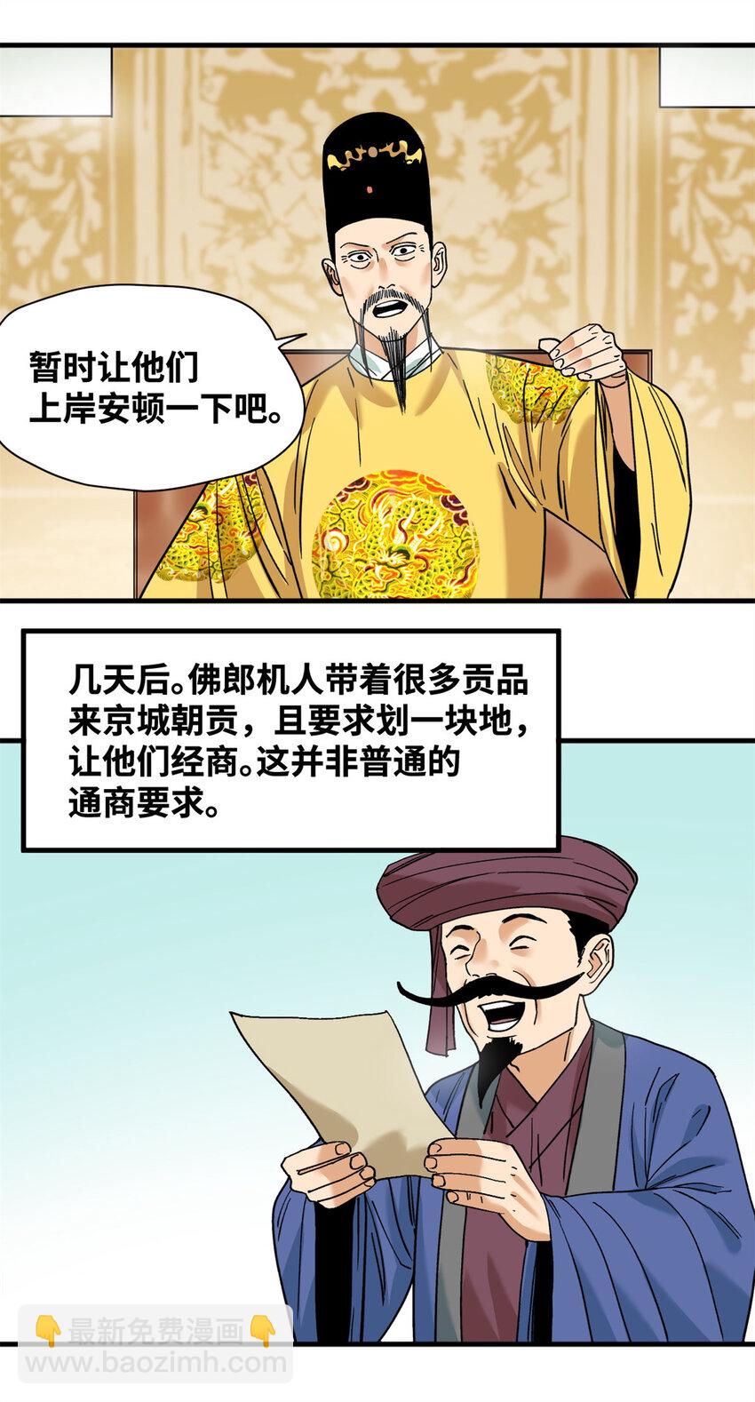 294 外国人登陆-第301话