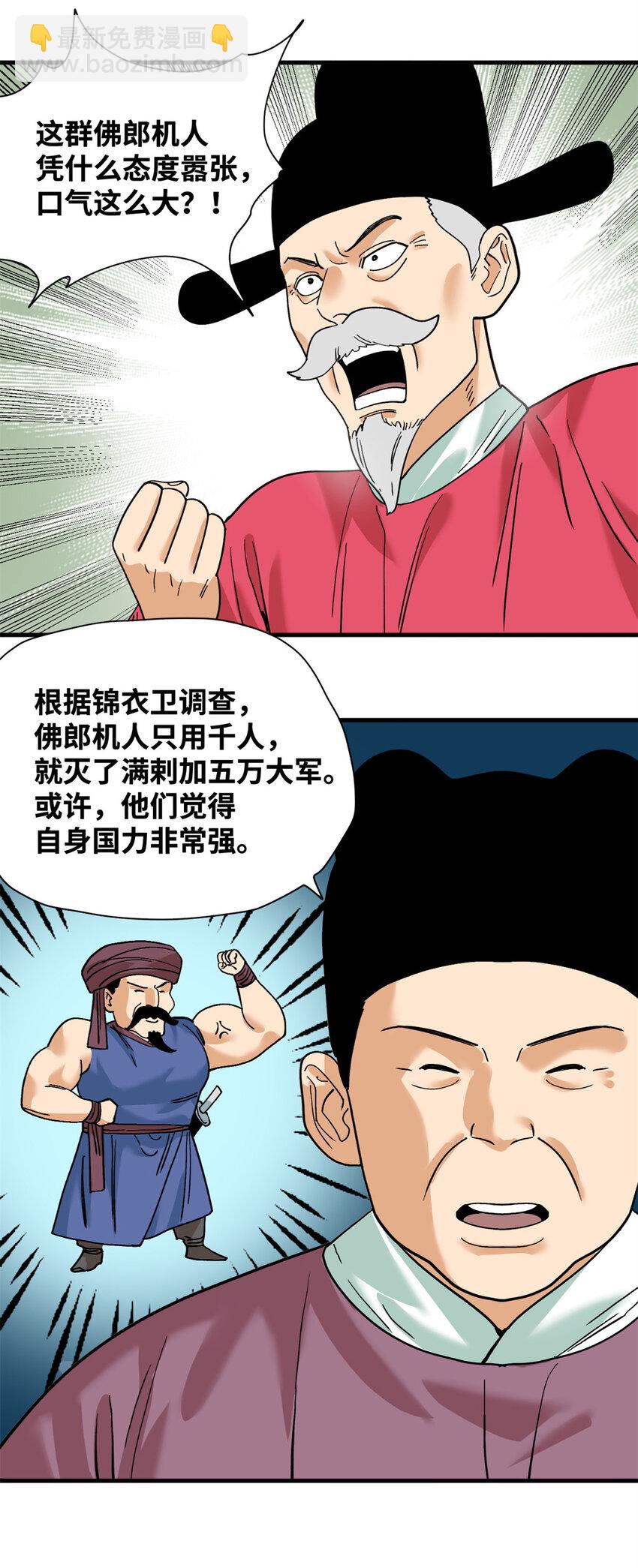 294 外国人登陆-第301话