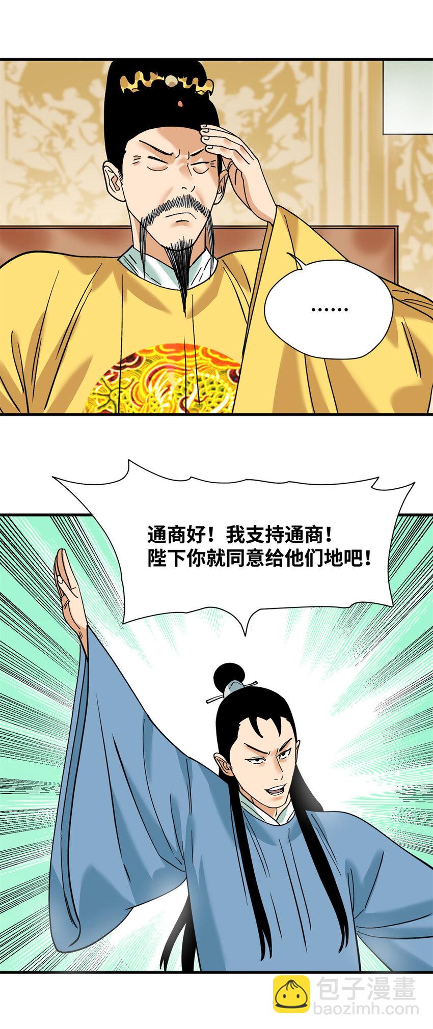294 外国人登陆-第301话