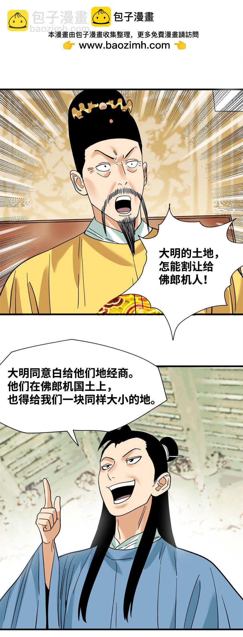 294 外国人登陆-第301话