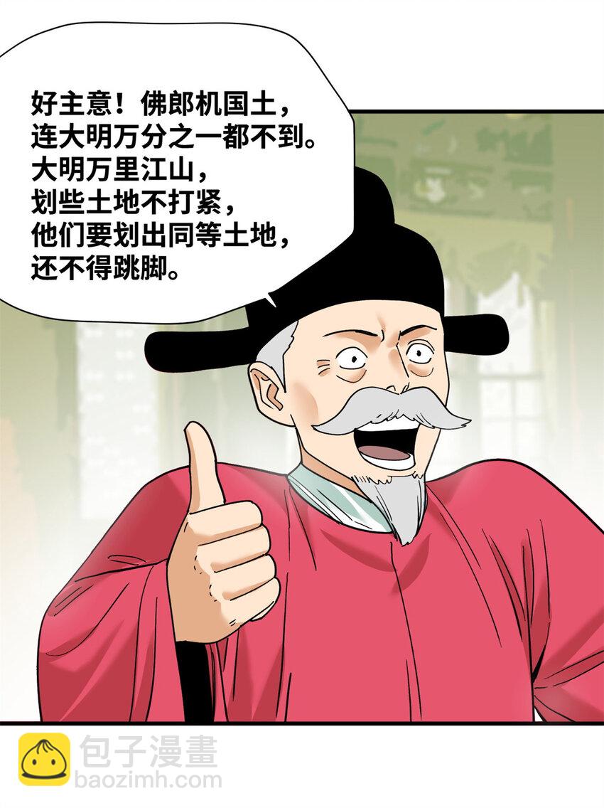 294 外国人登陆-第301话