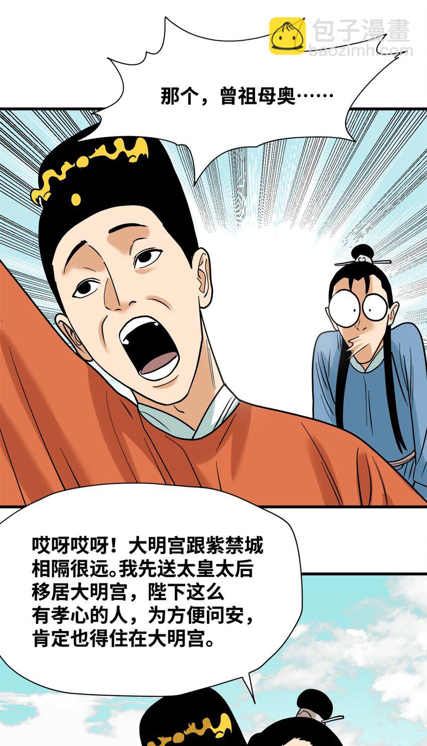296 验收新房-第303话