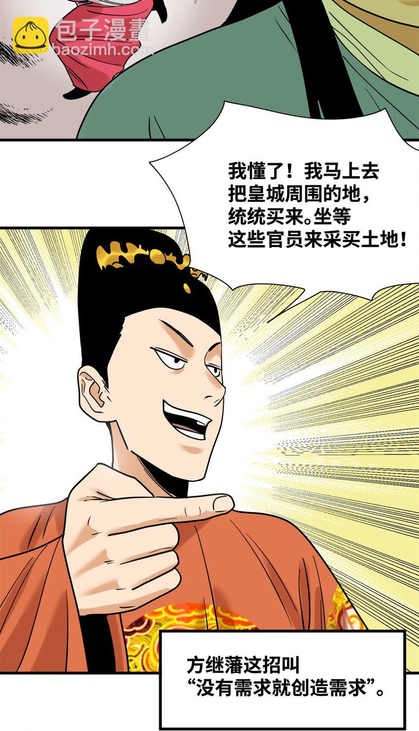 296 验收新房-第303话