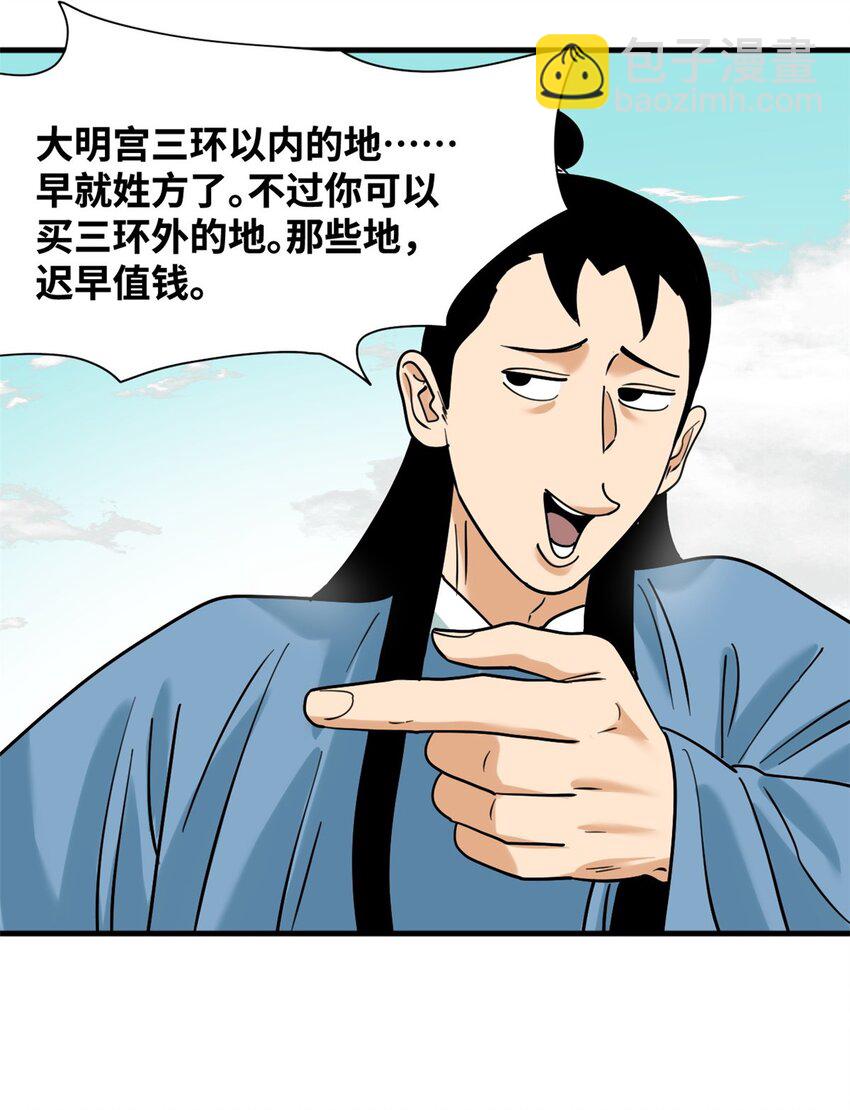 296 验收新房-第303话