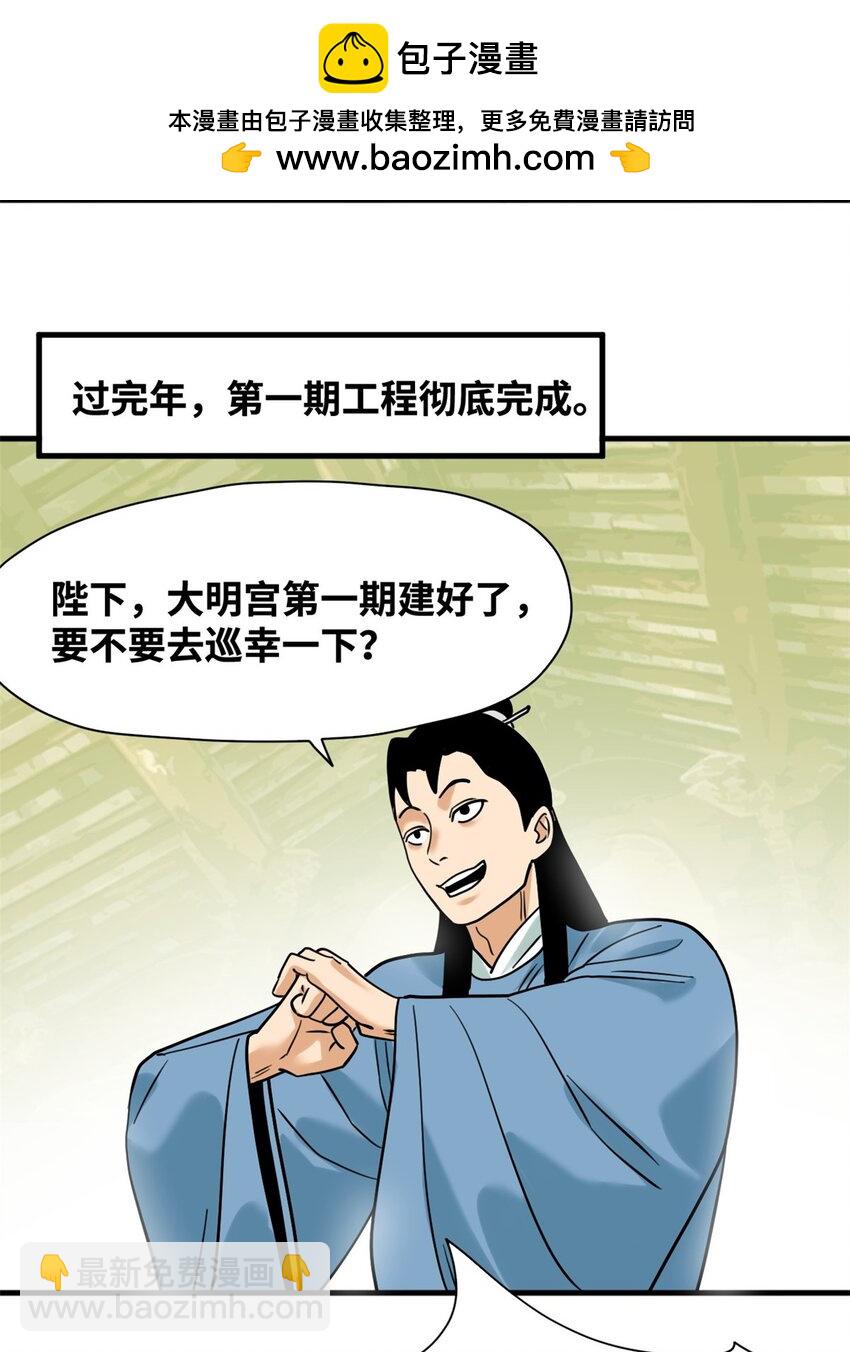 296 验收新房-第303话