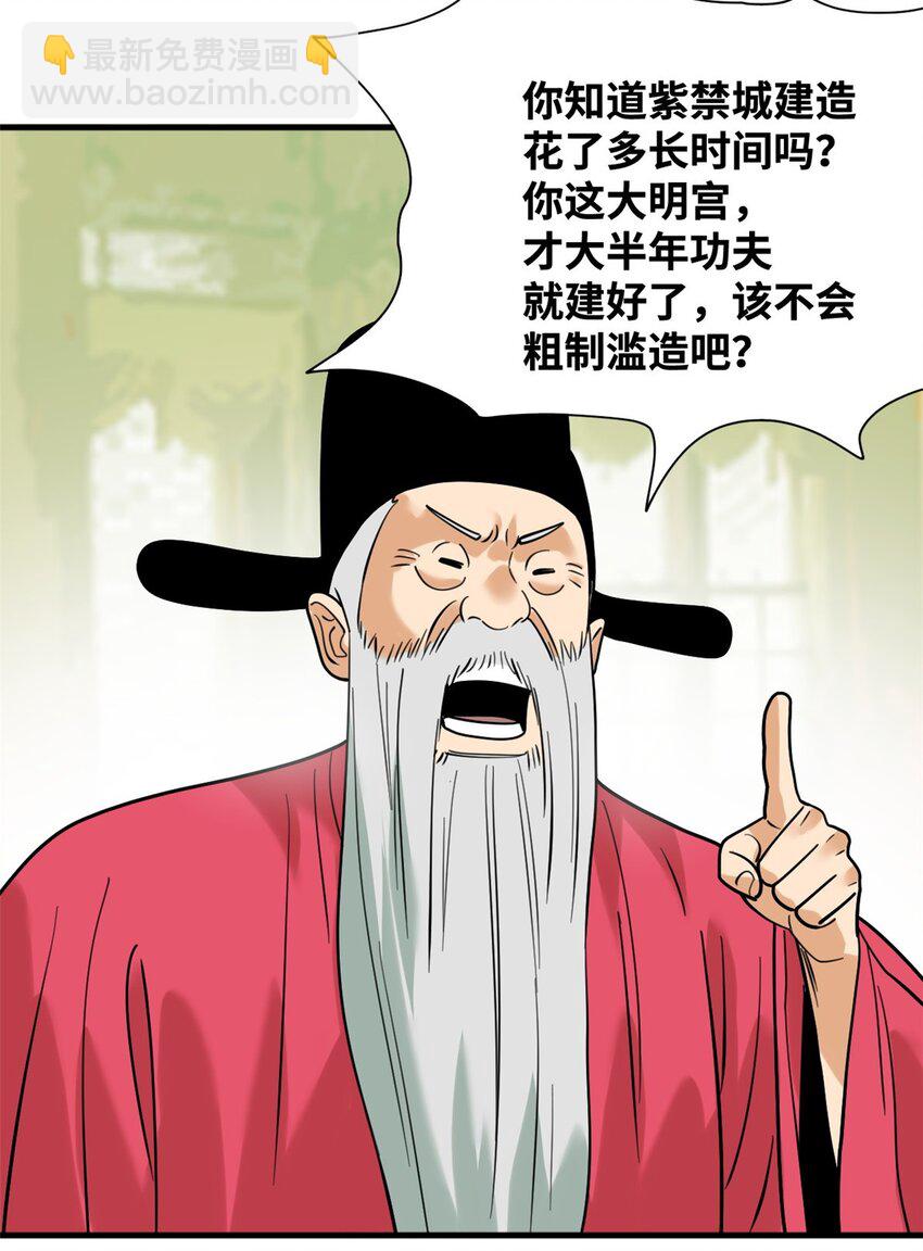 296 验收新房-第303话